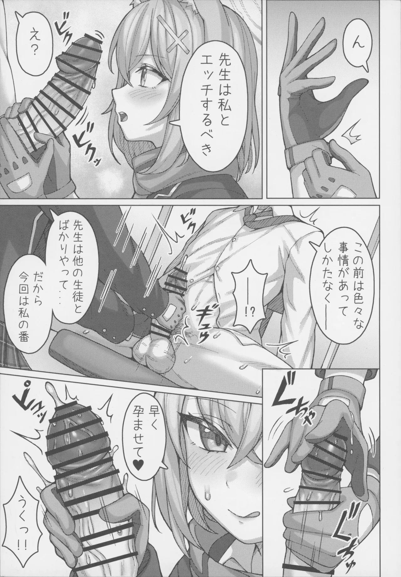 ん、孕ませて - page4