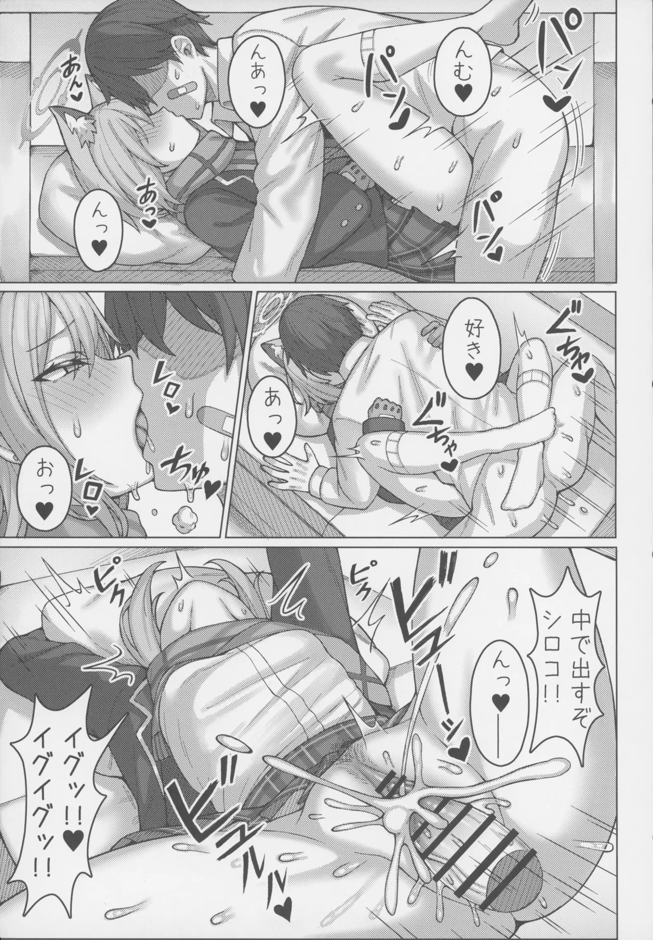 ん、孕ませて - page6