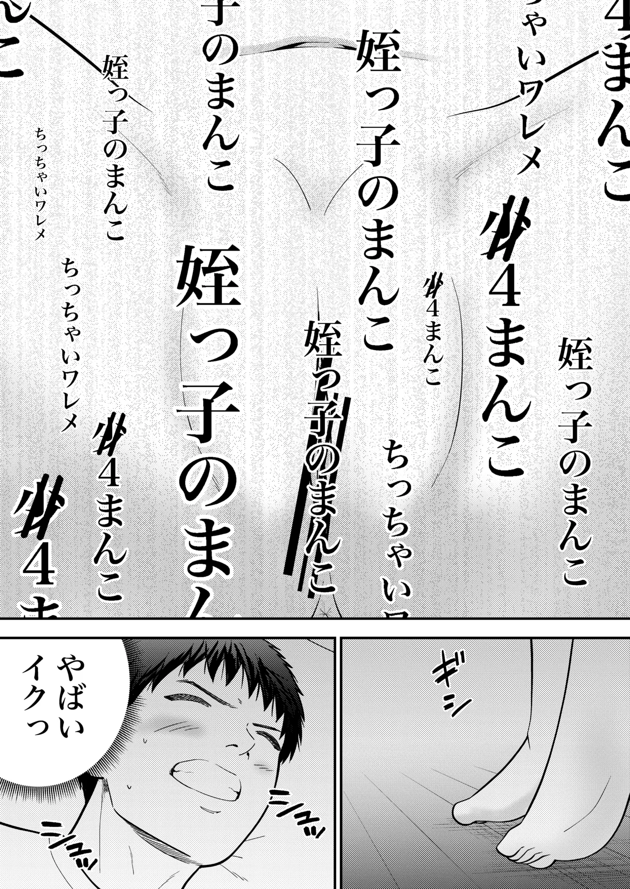 姪っ子にお股グリグリの刑してただけなのに - page12