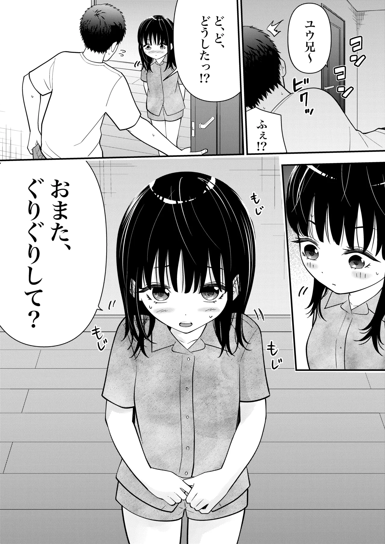 姪っ子にお股グリグリの刑してただけなのに - page13