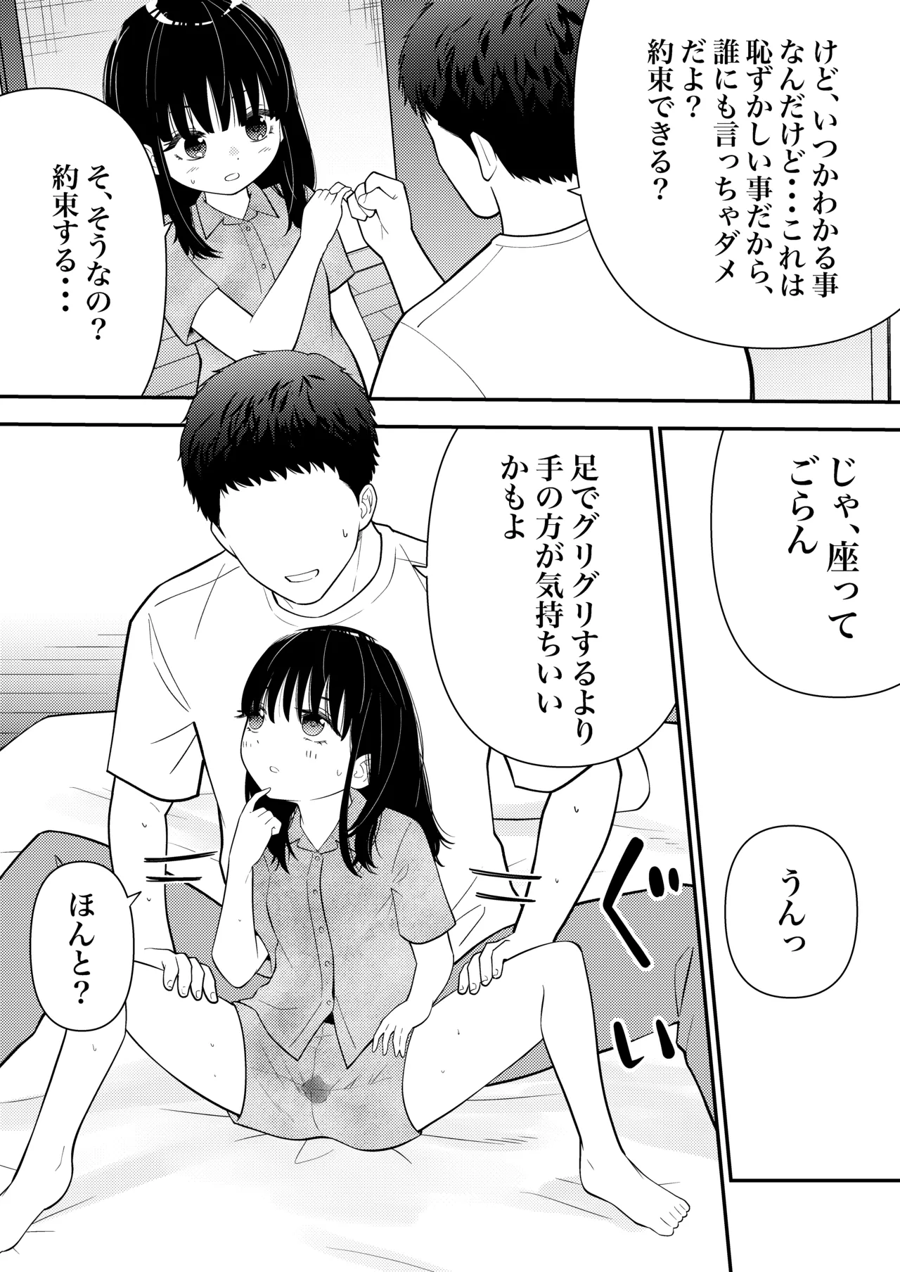 姪っ子にお股グリグリの刑してただけなのに - page15