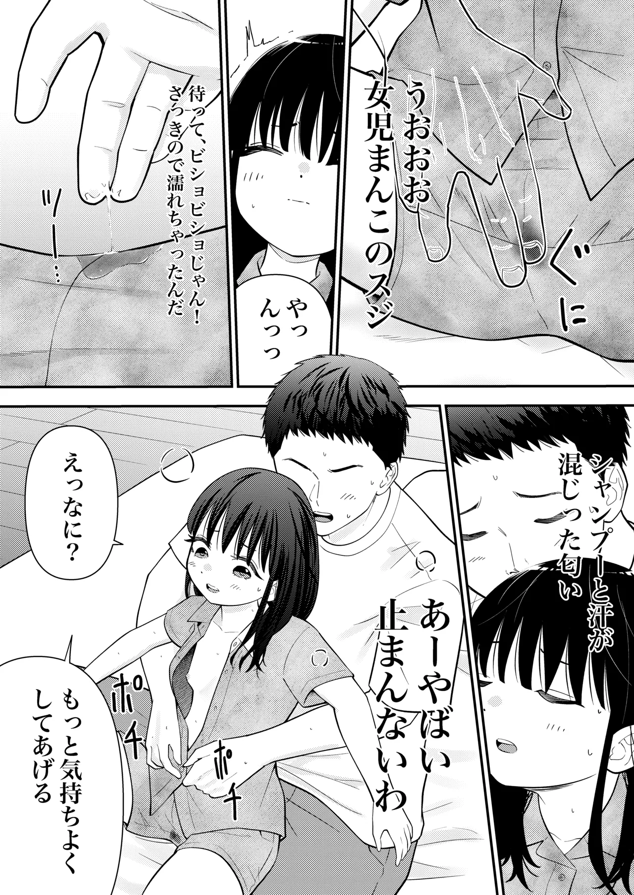 姪っ子にお股グリグリの刑してただけなのに - page16