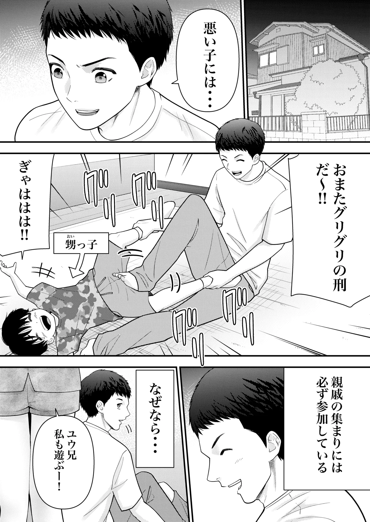 姪っ子にお股グリグリの刑してただけなのに - page2