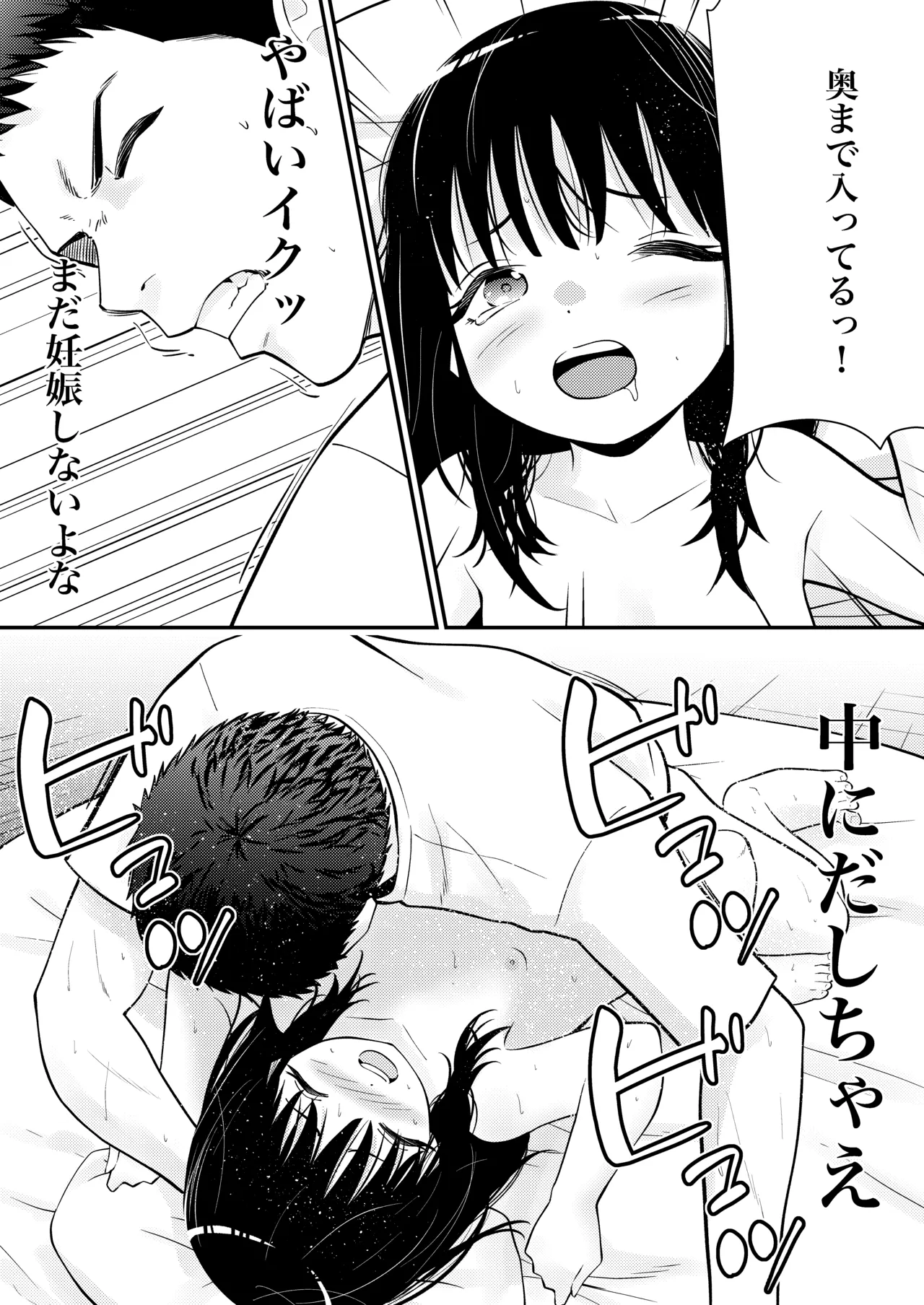 姪っ子にお股グリグリの刑してただけなのに - page26