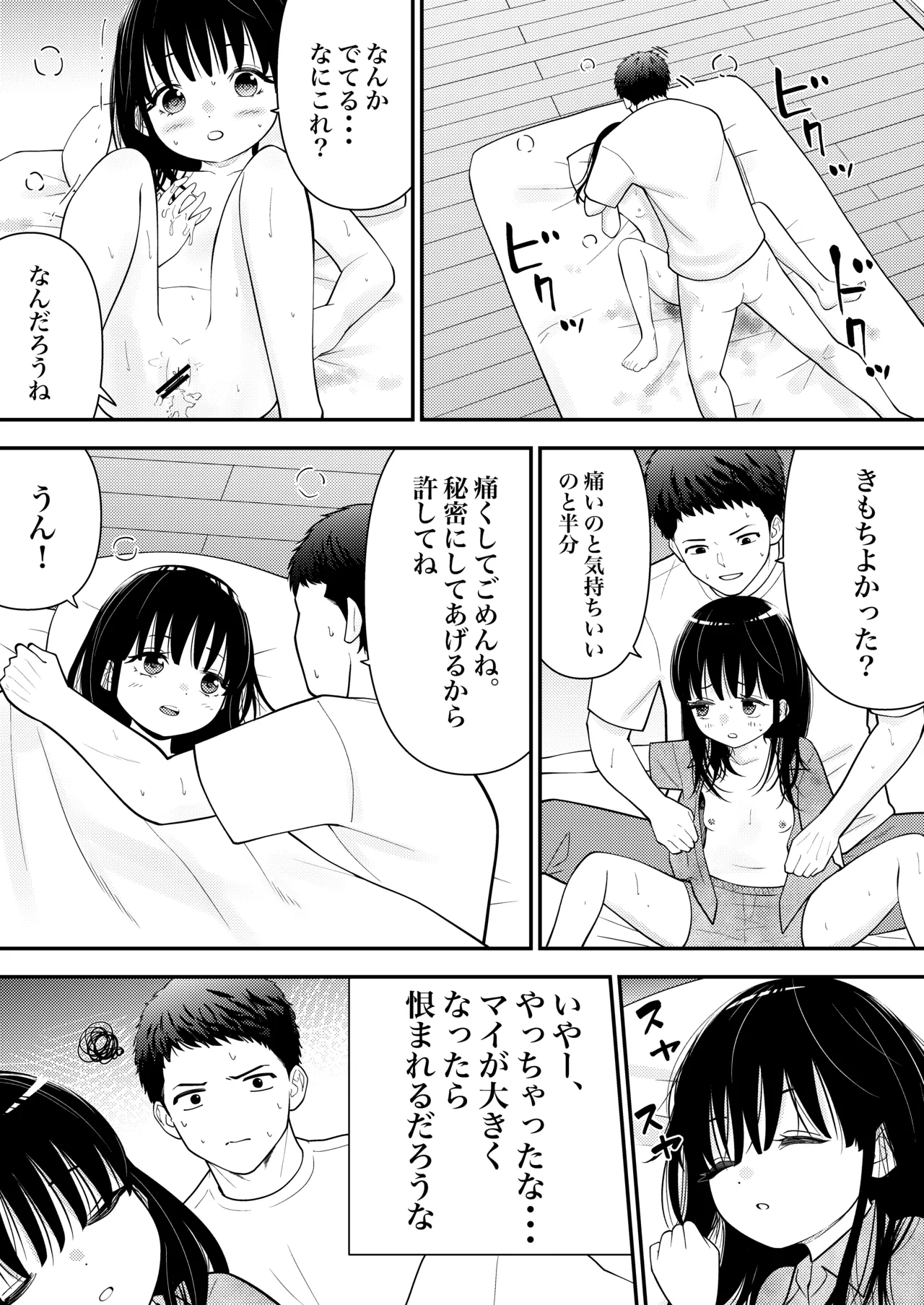 姪っ子にお股グリグリの刑してただけなのに - page27