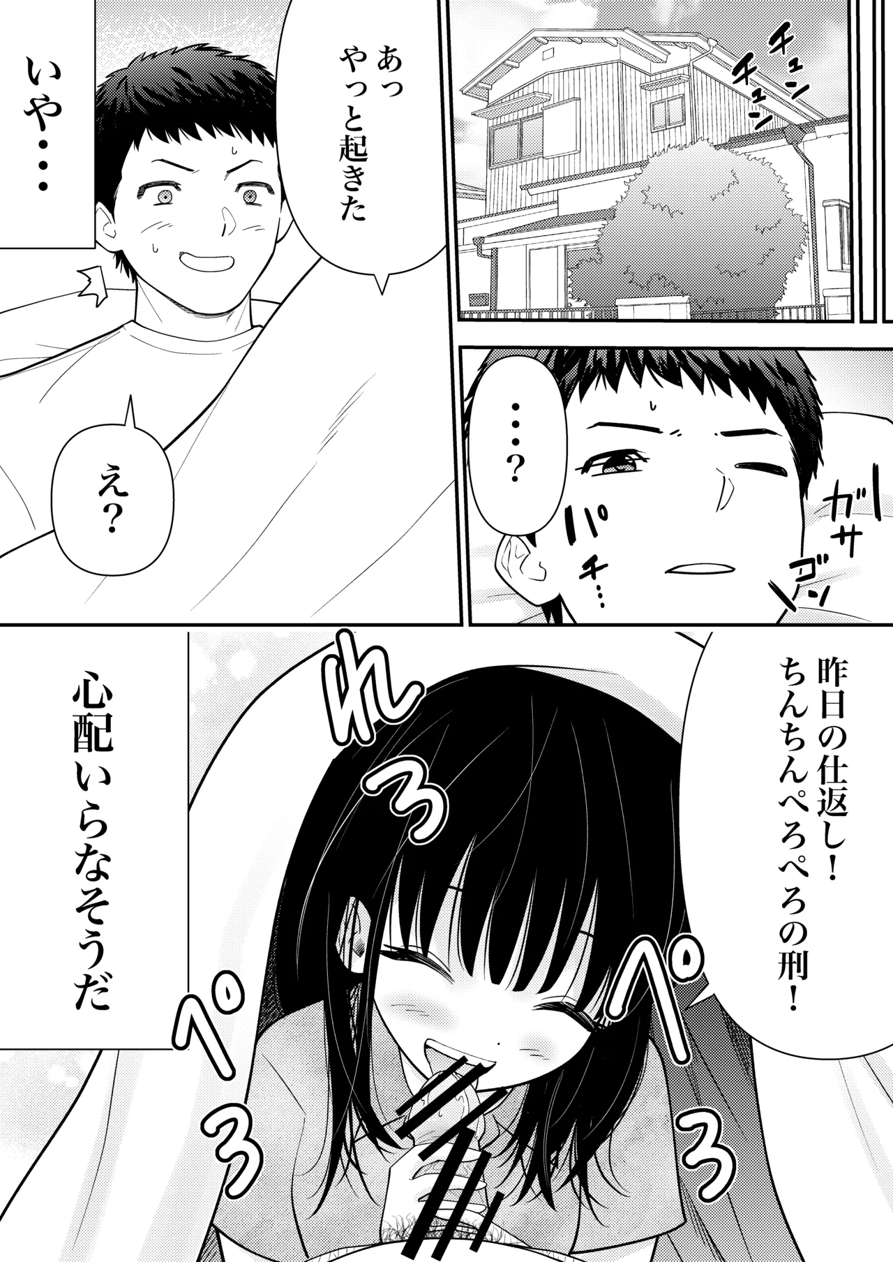姪っ子にお股グリグリの刑してただけなのに - page28