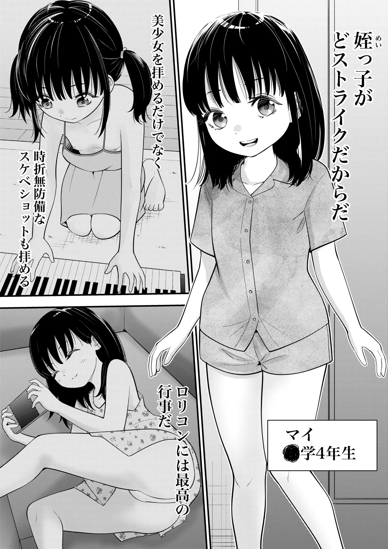 姪っ子にお股グリグリの刑してただけなのに - page3