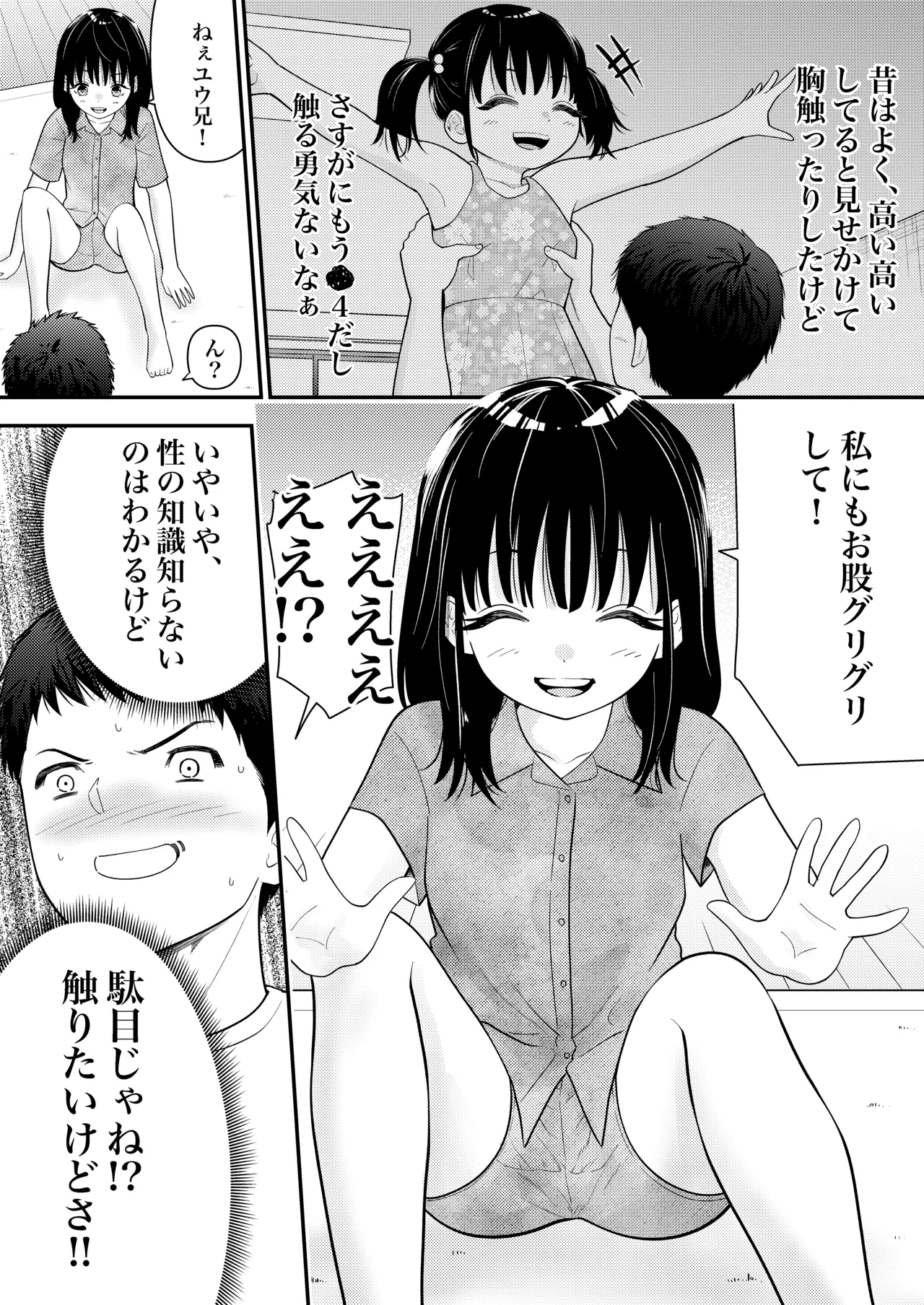 姪っ子にお股グリグリの刑してただけなのに - page4