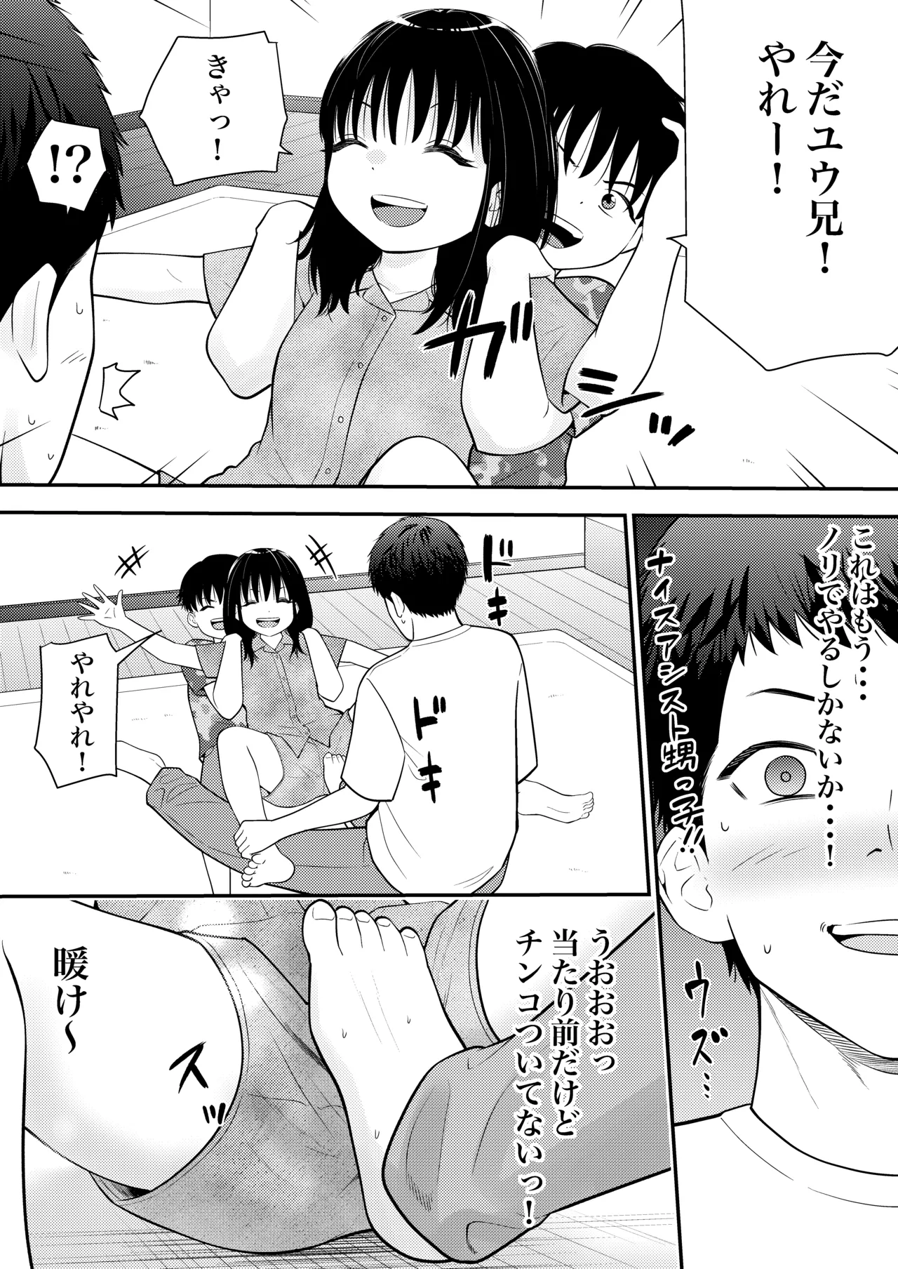 姪っ子にお股グリグリの刑してただけなのに - page5