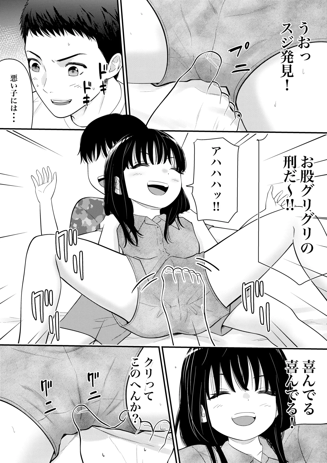 姪っ子にお股グリグリの刑してただけなのに - page6