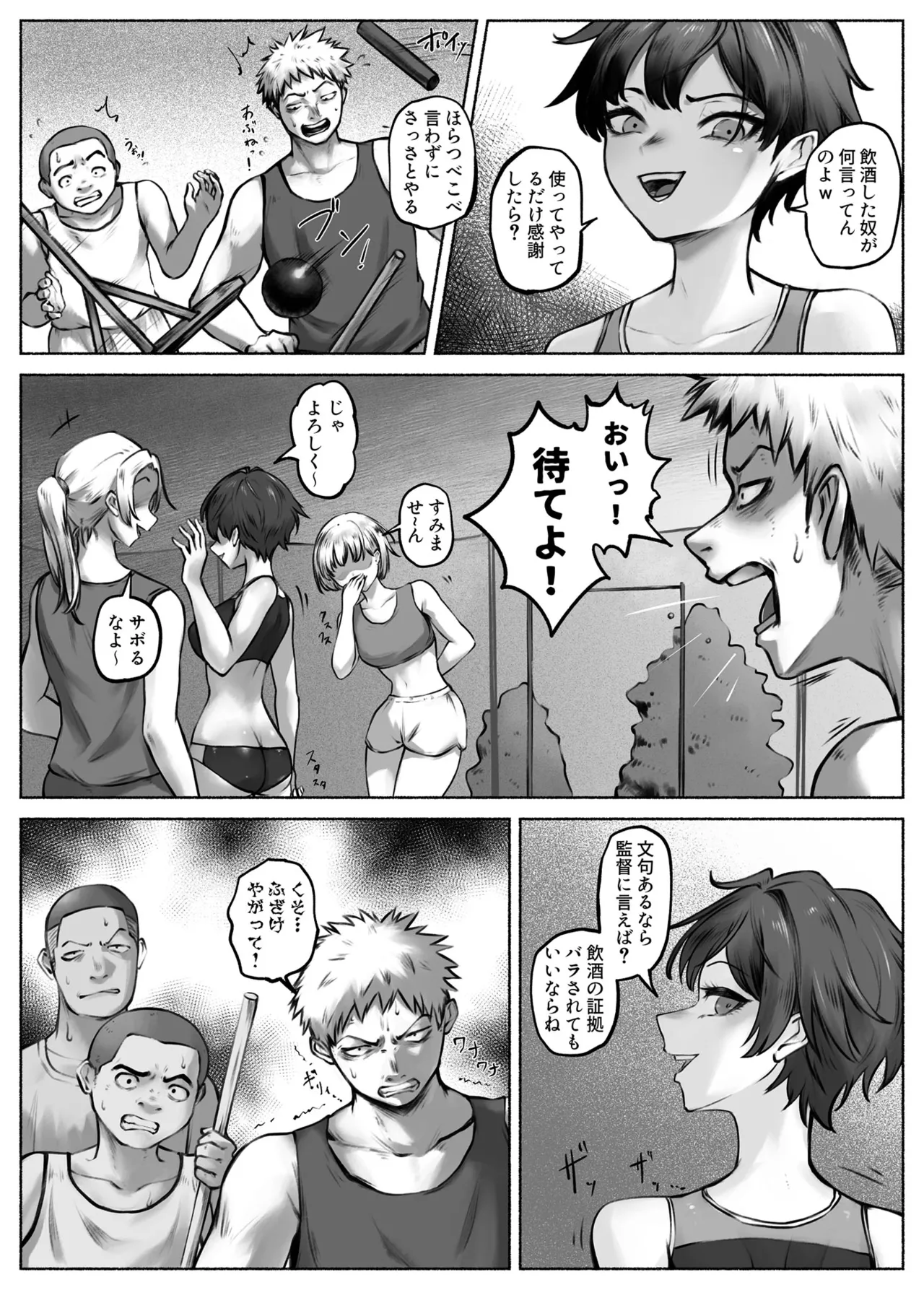 特別更生カリキュラム#1 - page3