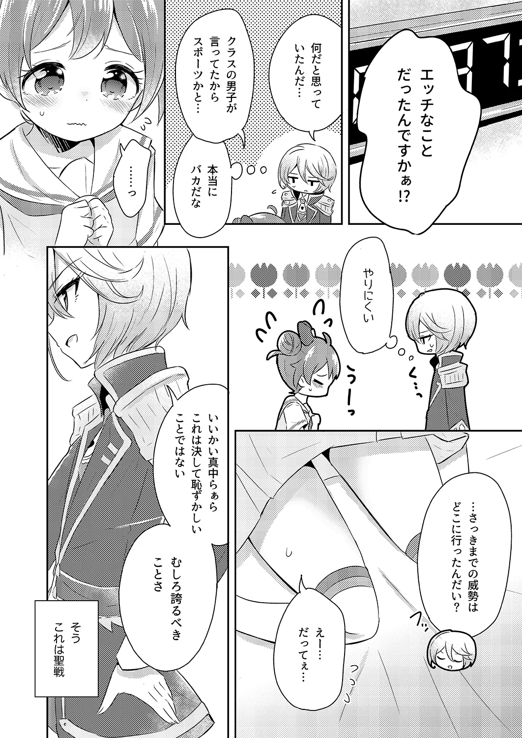 プリパラパンポン♪ 緊急速報! 部屋にいる相手と制限時間以内にセックスしないと世界中のプリパラが崩壊してしまいます!システムでーす☆ - page11