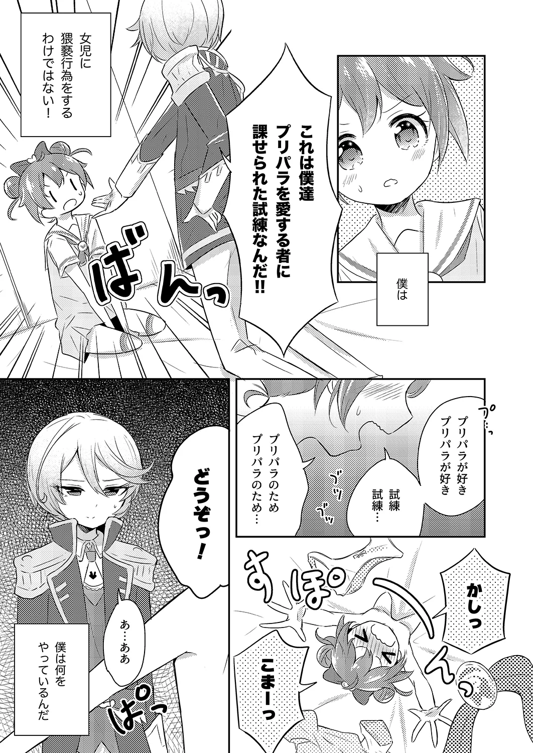 プリパラパンポン♪ 緊急速報! 部屋にいる相手と制限時間以内にセックスしないと世界中のプリパラが崩壊してしまいます!システムでーす☆ - page12