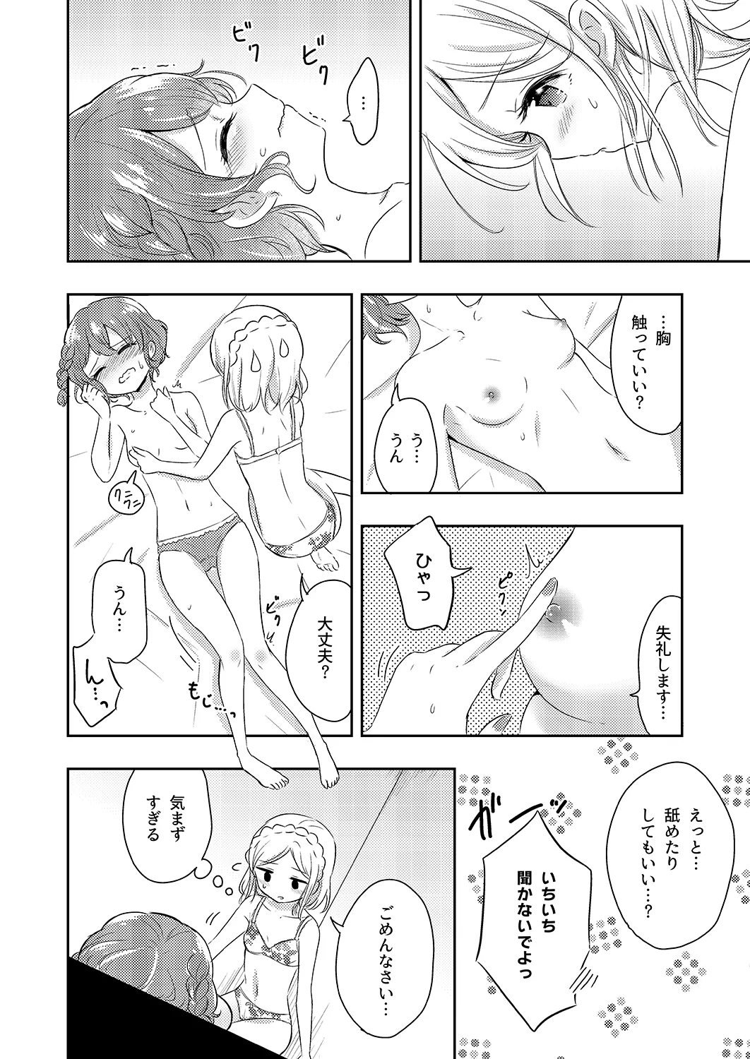 プリパラパンポン♪ 緊急速報! 部屋にいる相手と制限時間以内にセックスしないと世界中のプリパラが崩壊してしまいます!システムでーす☆ - page13