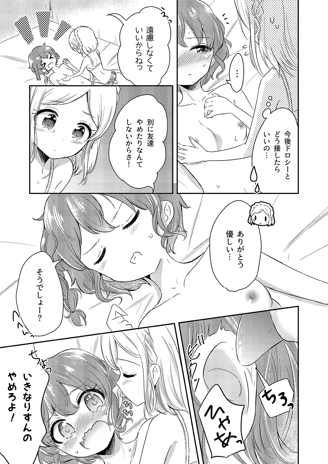プリパラパンポン♪ 緊急速報! 部屋にいる相手と制限時間以内にセックスしないと世界中のプリパラが崩壊してしまいます!システムでーす☆ - page14
