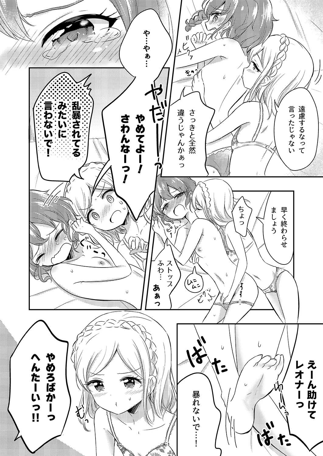 プリパラパンポン♪ 緊急速報! 部屋にいる相手と制限時間以内にセックスしないと世界中のプリパラが崩壊してしまいます!システムでーす☆ - page15