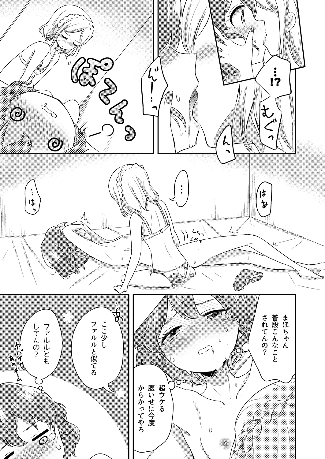 プリパラパンポン♪ 緊急速報! 部屋にいる相手と制限時間以内にセックスしないと世界中のプリパラが崩壊してしまいます!システムでーす☆ - page16