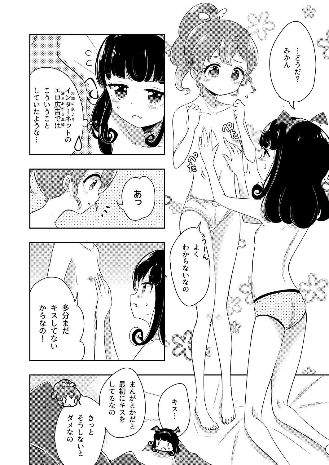 プリパラパンポン♪ 緊急速報! 部屋にいる相手と制限時間以内にセックスしないと世界中のプリパラが崩壊してしまいます!システムでーす☆ - page17