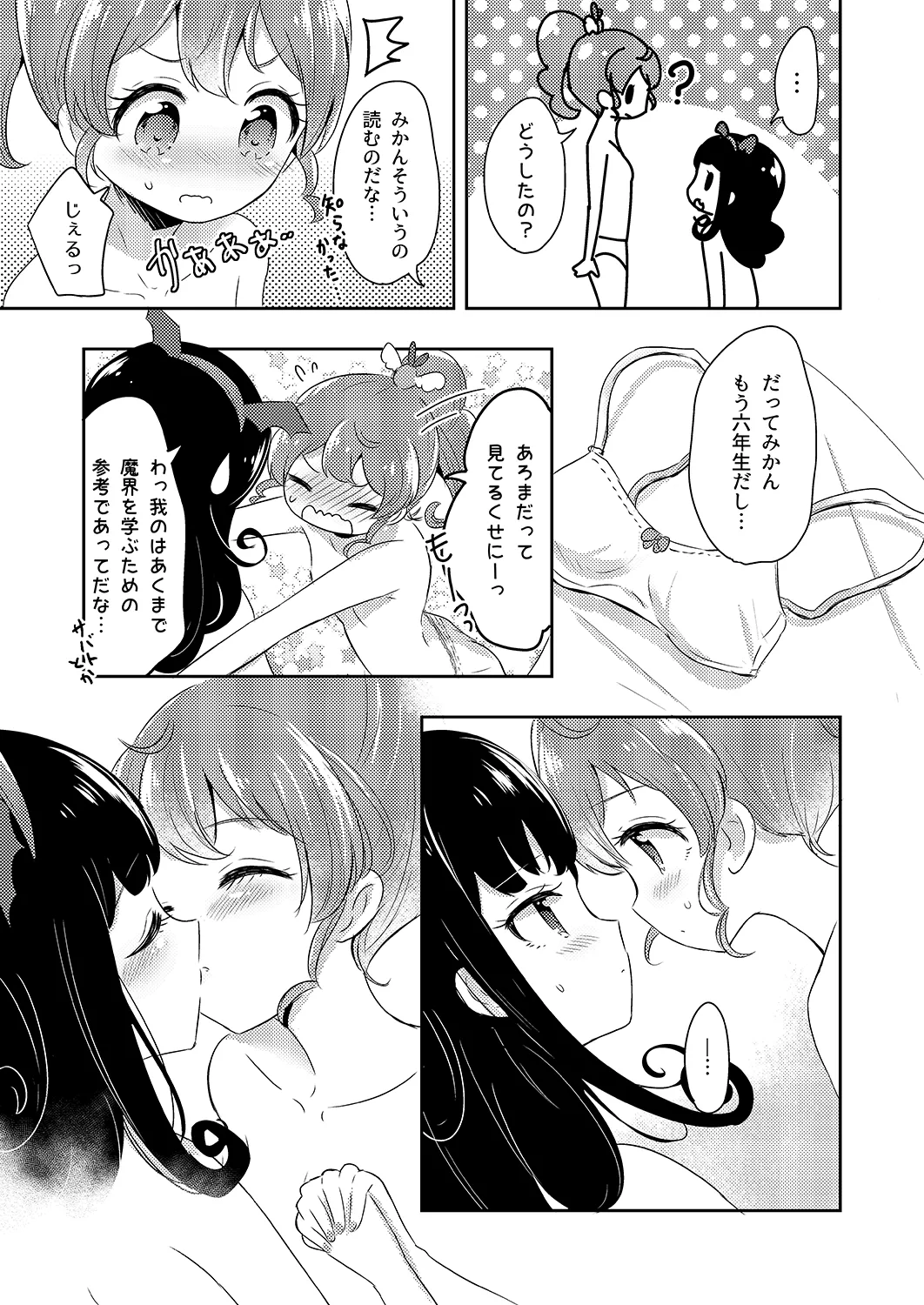プリパラパンポン♪ 緊急速報! 部屋にいる相手と制限時間以内にセックスしないと世界中のプリパラが崩壊してしまいます!システムでーす☆ - page18