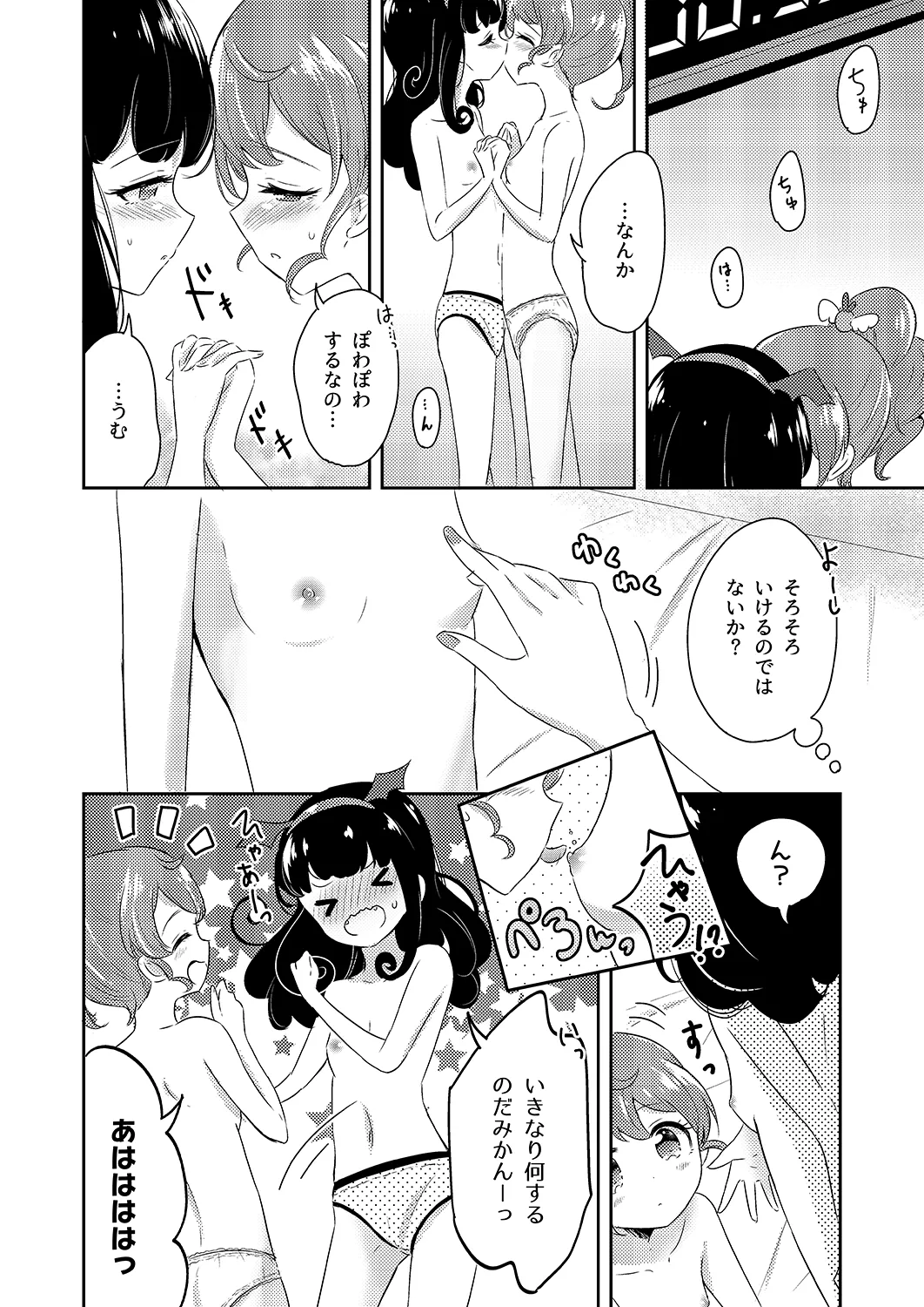 プリパラパンポン♪ 緊急速報! 部屋にいる相手と制限時間以内にセックスしないと世界中のプリパラが崩壊してしまいます!システムでーす☆ - page19