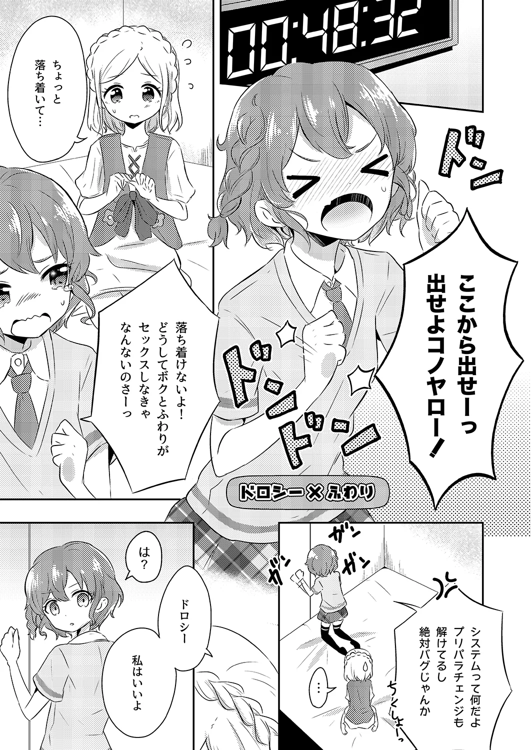 プリパラパンポン♪ 緊急速報! 部屋にいる相手と制限時間以内にセックスしないと世界中のプリパラが崩壊してしまいます!システムでーす☆ - page2