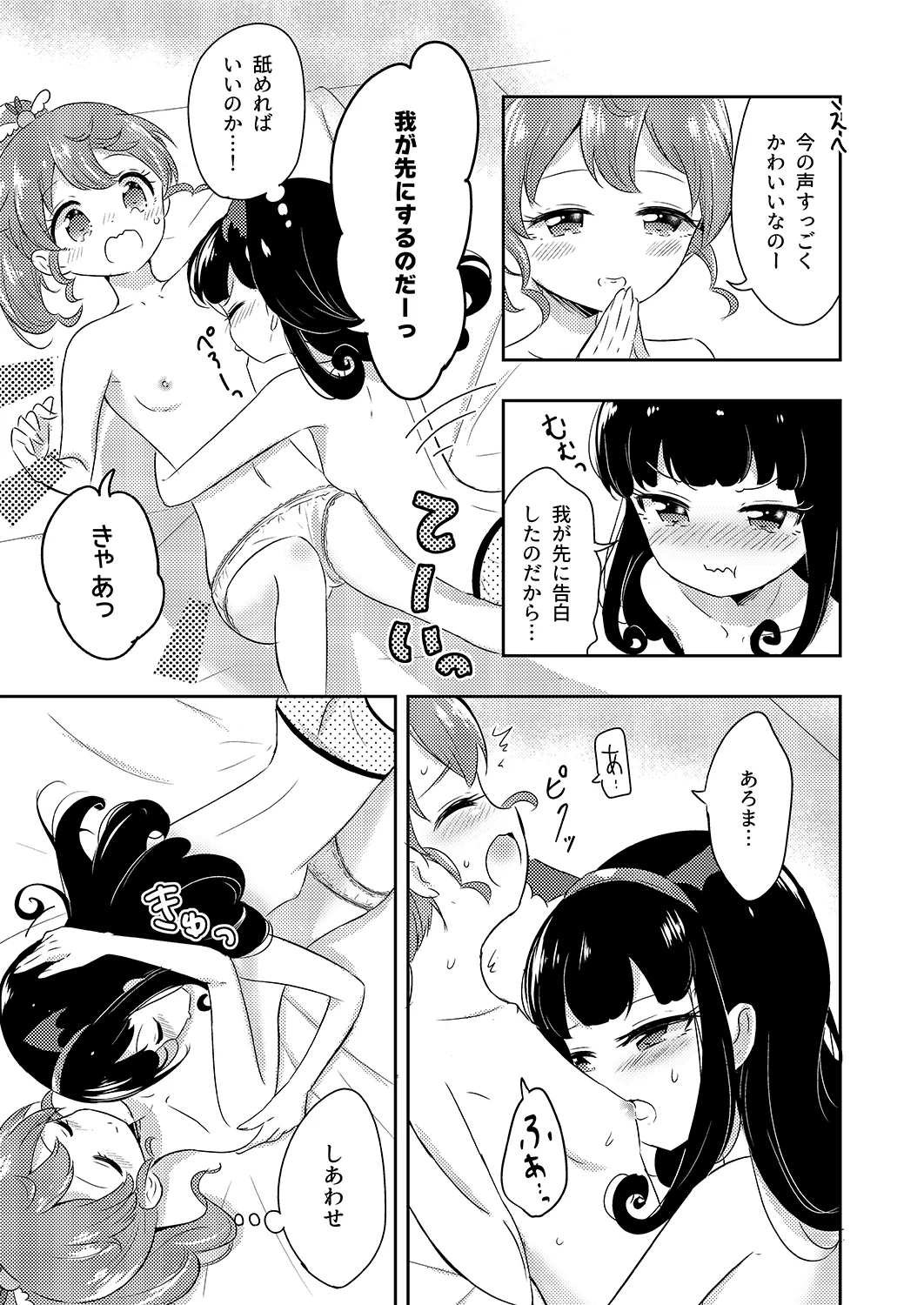 プリパラパンポン♪ 緊急速報! 部屋にいる相手と制限時間以内にセックスしないと世界中のプリパラが崩壊してしまいます!システムでーす☆ - page20