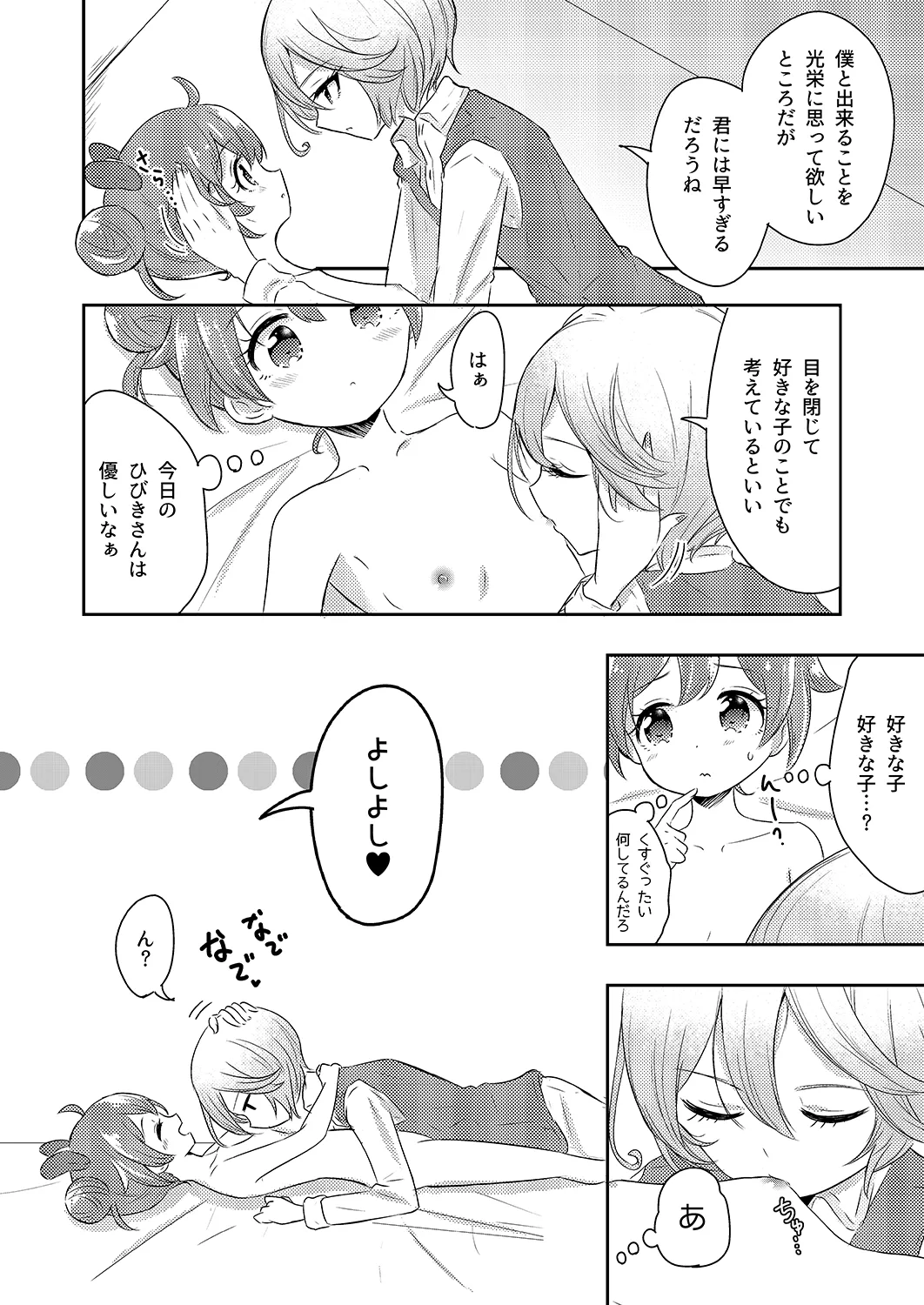 プリパラパンポン♪ 緊急速報! 部屋にいる相手と制限時間以内にセックスしないと世界中のプリパラが崩壊してしまいます!システムでーす☆ - page21