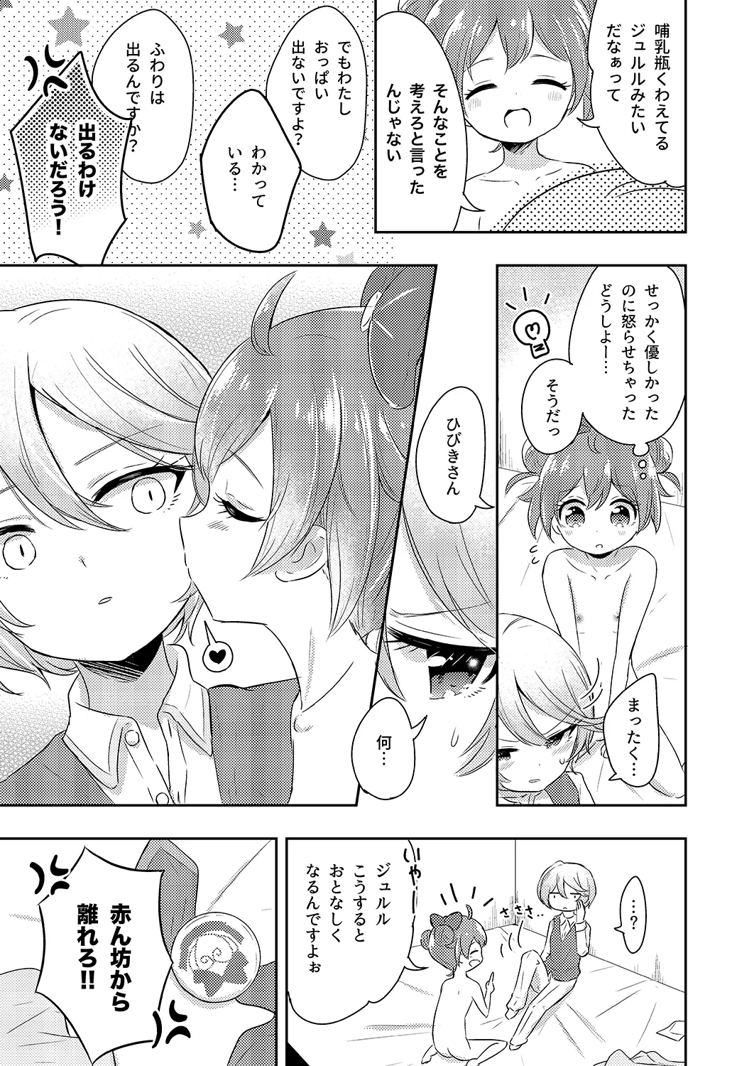プリパラパンポン♪ 緊急速報! 部屋にいる相手と制限時間以内にセックスしないと世界中のプリパラが崩壊してしまいます!システムでーす☆ - page22