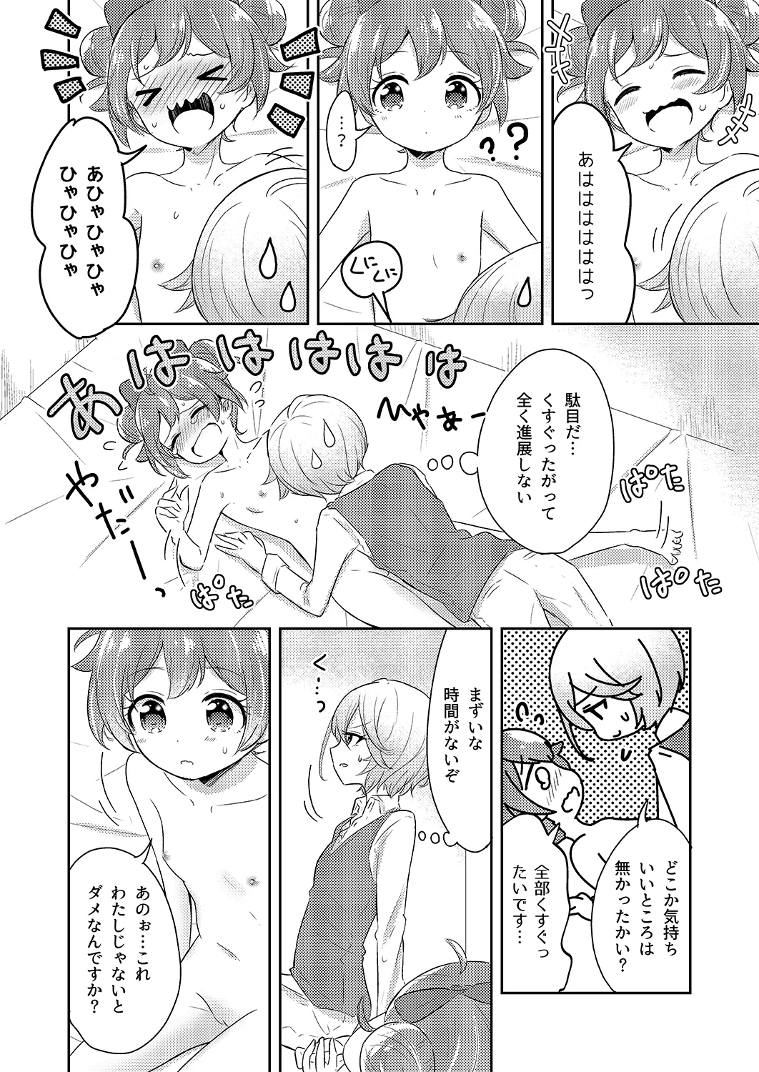 プリパラパンポン♪ 緊急速報! 部屋にいる相手と制限時間以内にセックスしないと世界中のプリパラが崩壊してしまいます!システムでーす☆ - page25