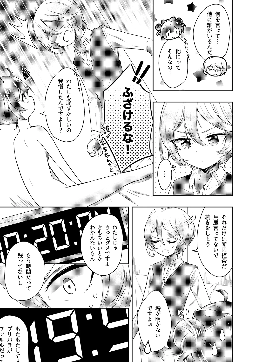 プリパラパンポン♪ 緊急速報! 部屋にいる相手と制限時間以内にセックスしないと世界中のプリパラが崩壊してしまいます!システムでーす☆ - page26