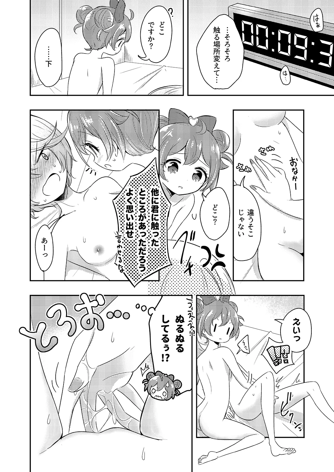 プリパラパンポン♪ 緊急速報! 部屋にいる相手と制限時間以内にセックスしないと世界中のプリパラが崩壊してしまいます!システムでーす☆ - page29
