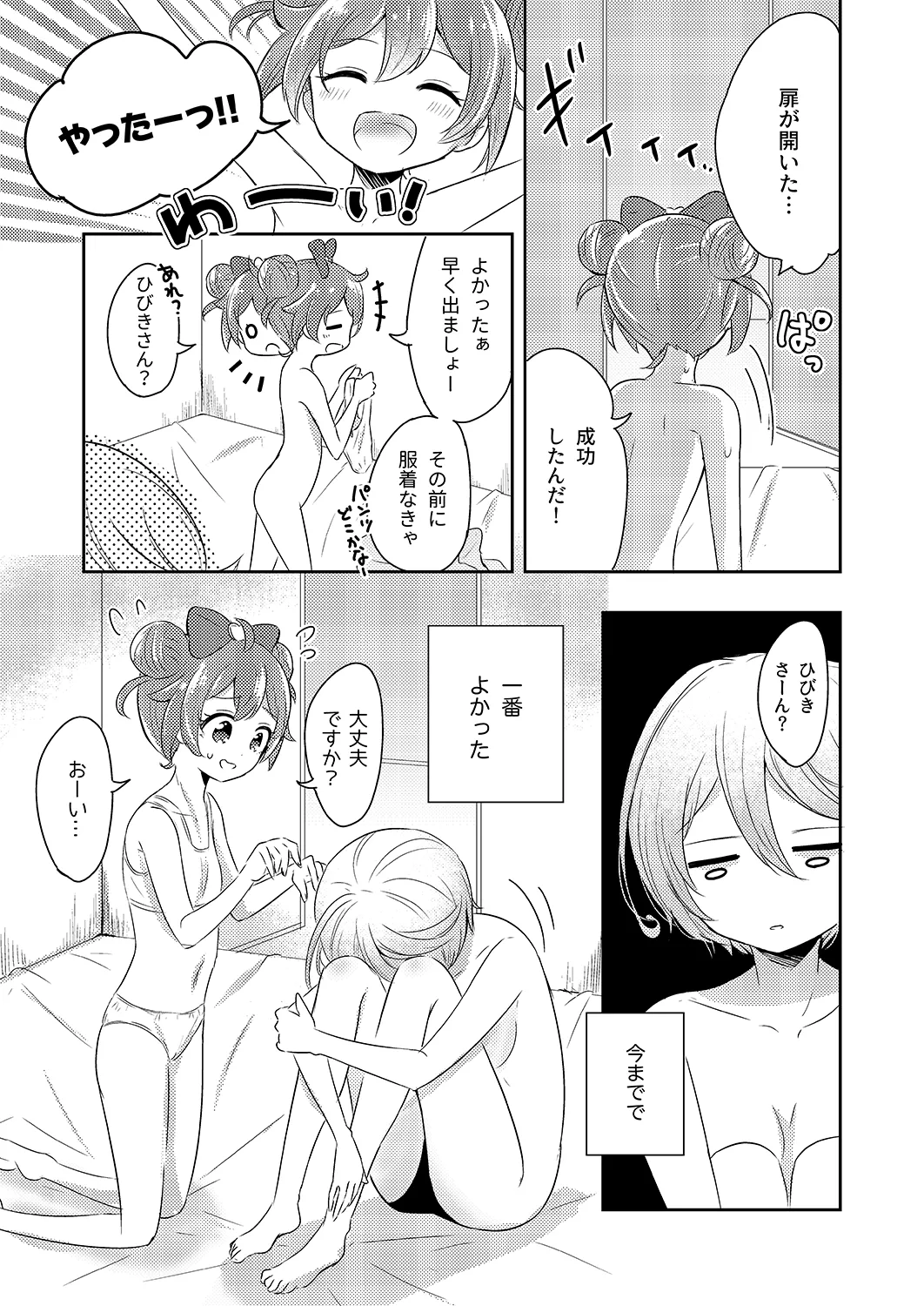 プリパラパンポン♪ 緊急速報! 部屋にいる相手と制限時間以内にセックスしないと世界中のプリパラが崩壊してしまいます!システムでーす☆ - page32