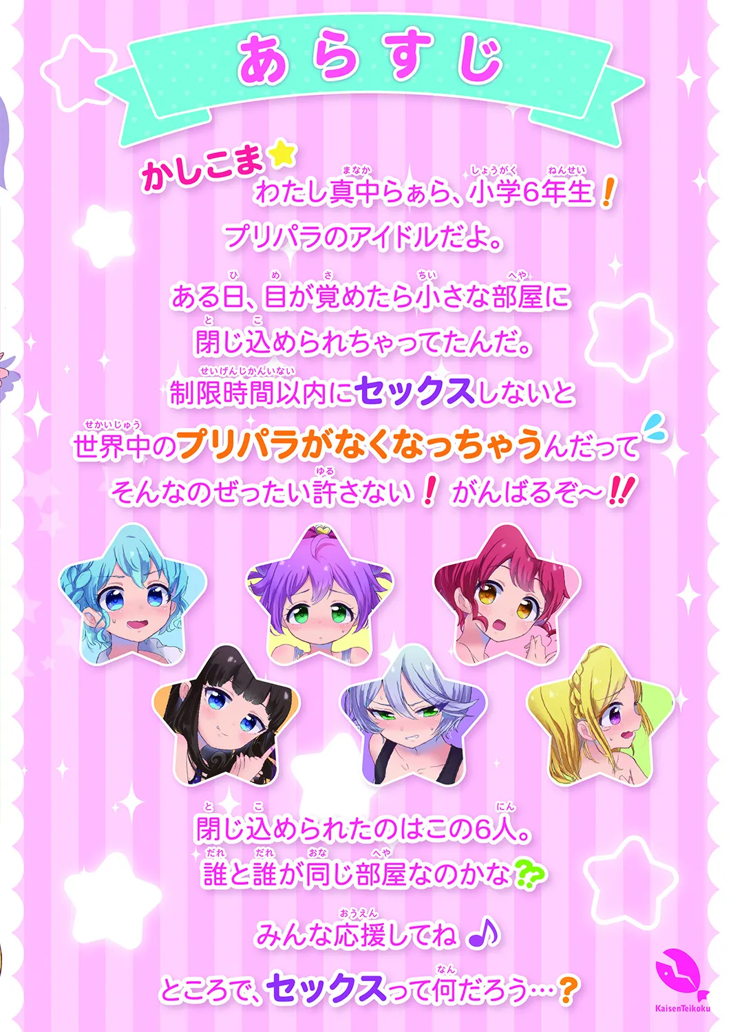 プリパラパンポン♪ 緊急速報! 部屋にいる相手と制限時間以内にセックスしないと世界中のプリパラが崩壊してしまいます!システムでーす☆ - page34