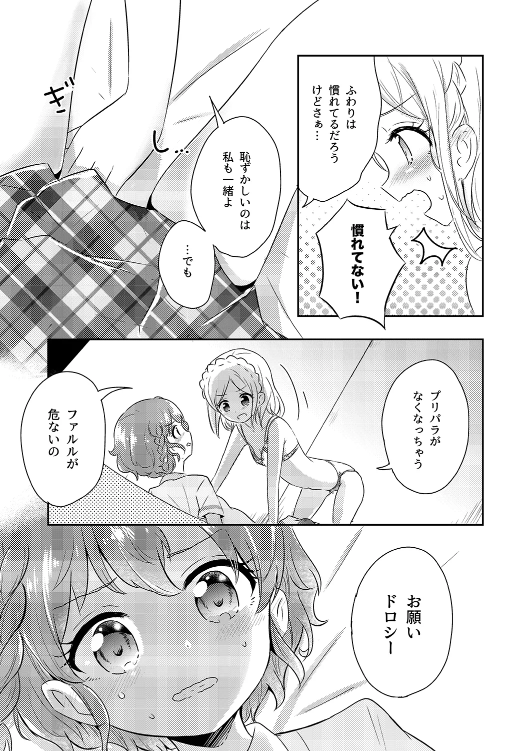 プリパラパンポン♪ 緊急速報! 部屋にいる相手と制限時間以内にセックスしないと世界中のプリパラが崩壊してしまいます!システムでーす☆ - page4