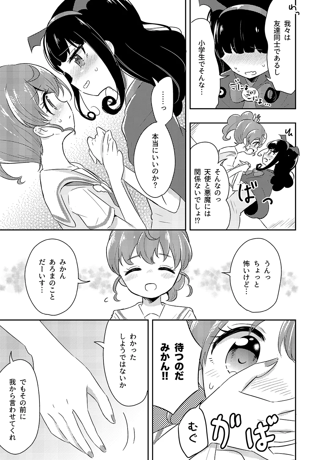 プリパラパンポン♪ 緊急速報! 部屋にいる相手と制限時間以内にセックスしないと世界中のプリパラが崩壊してしまいます!システムでーす☆ - page6