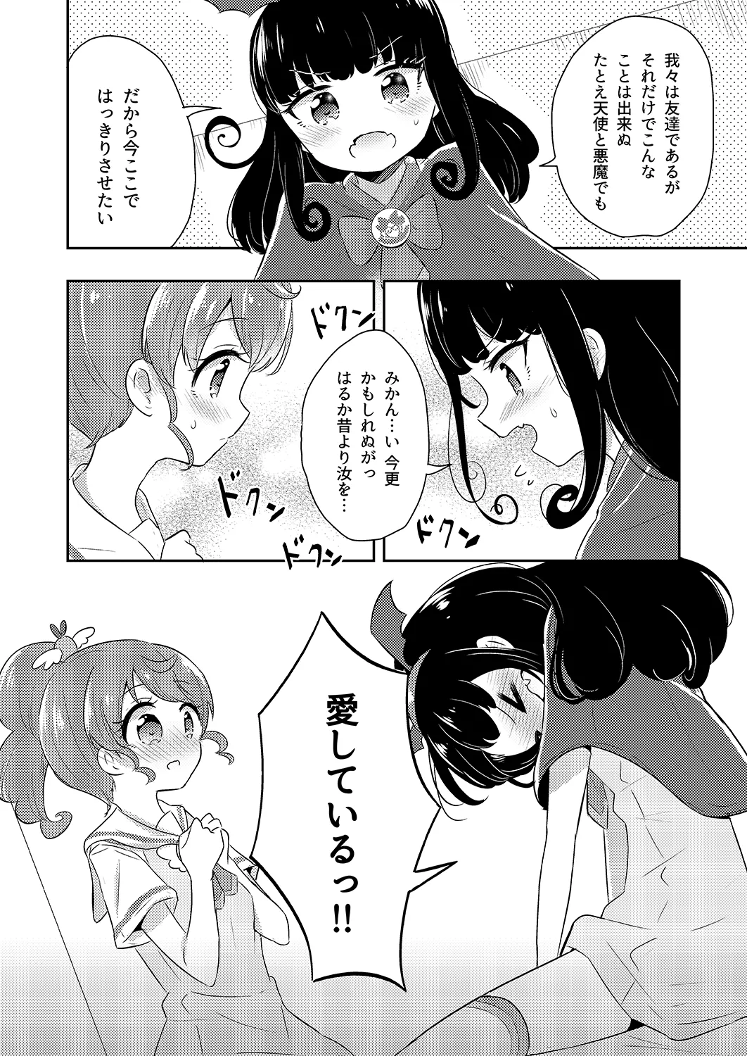 プリパラパンポン♪ 緊急速報! 部屋にいる相手と制限時間以内にセックスしないと世界中のプリパラが崩壊してしまいます!システムでーす☆ - page7