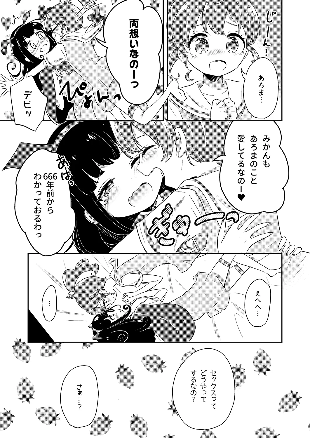 プリパラパンポン♪ 緊急速報! 部屋にいる相手と制限時間以内にセックスしないと世界中のプリパラが崩壊してしまいます!システムでーす☆ - page8