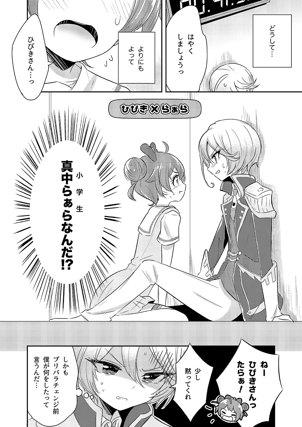 プリパラパンポン♪ 緊急速報! 部屋にいる相手と制限時間以内にセックスしないと世界中のプリパラが崩壊してしまいます!システムでーす☆ - page9