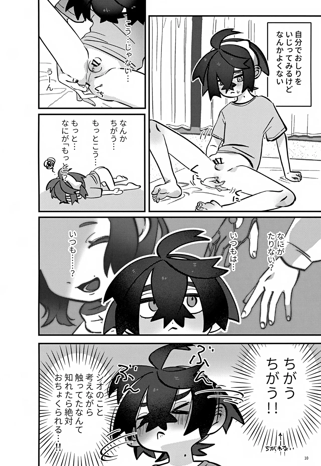 ス本2 - page10