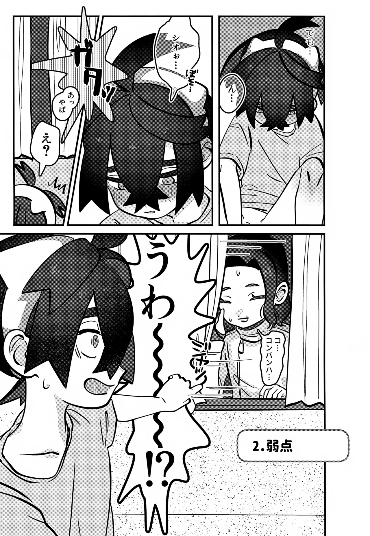 ス本2 - page11