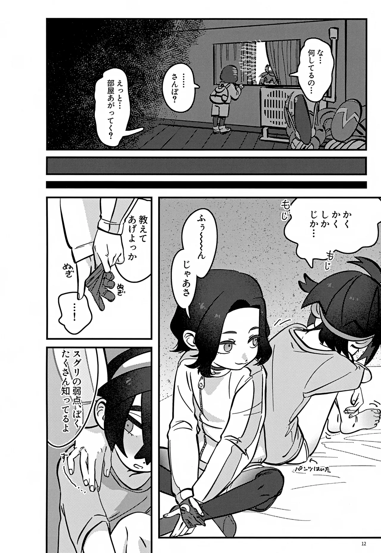 ス本2 - page12