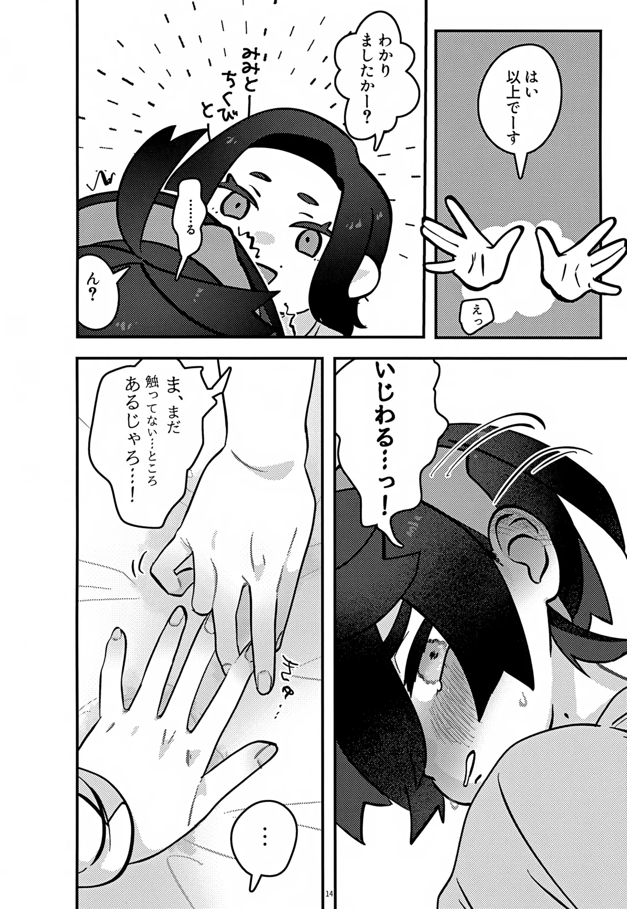 ス本2 - page14