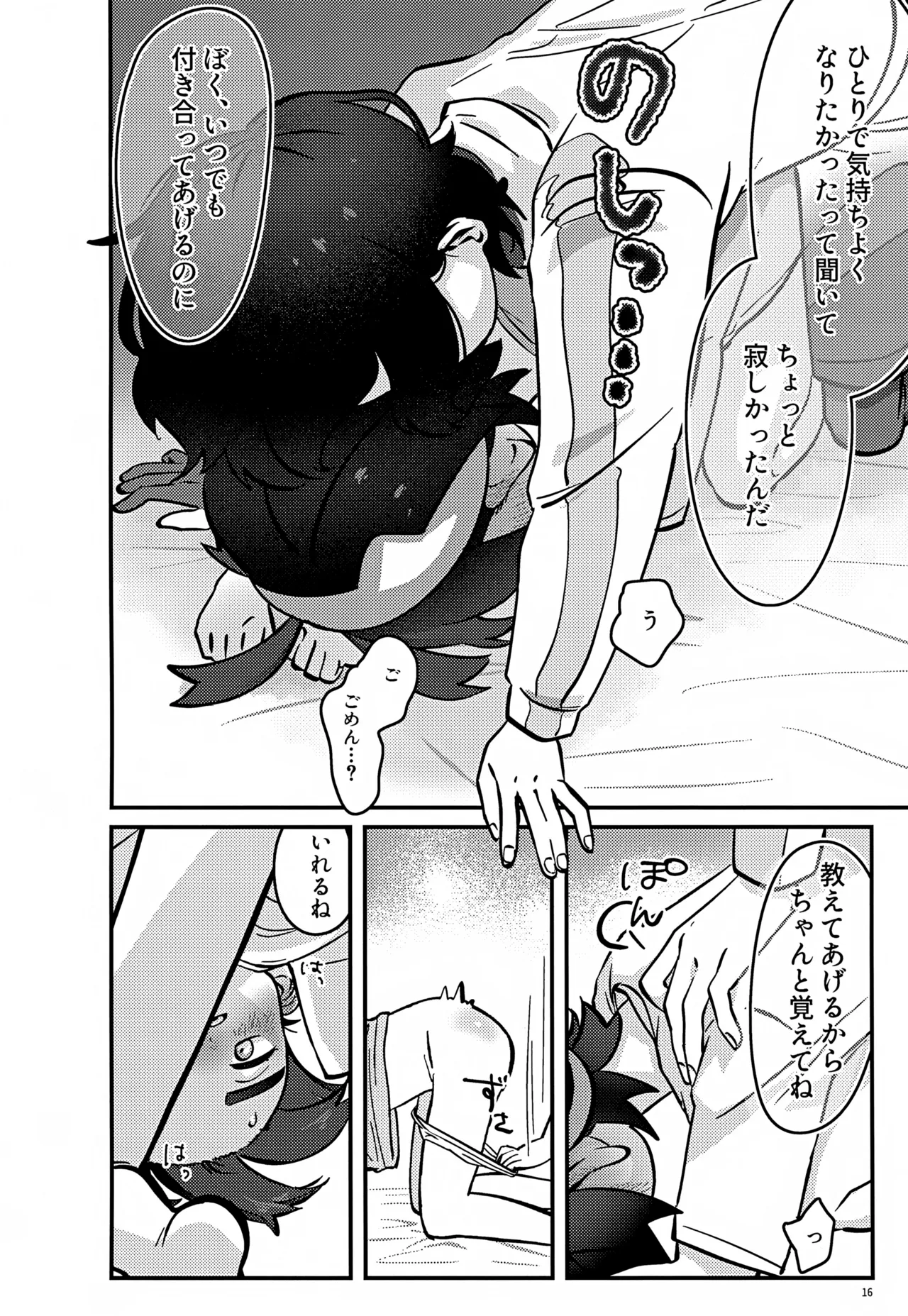 ス本2 - page16