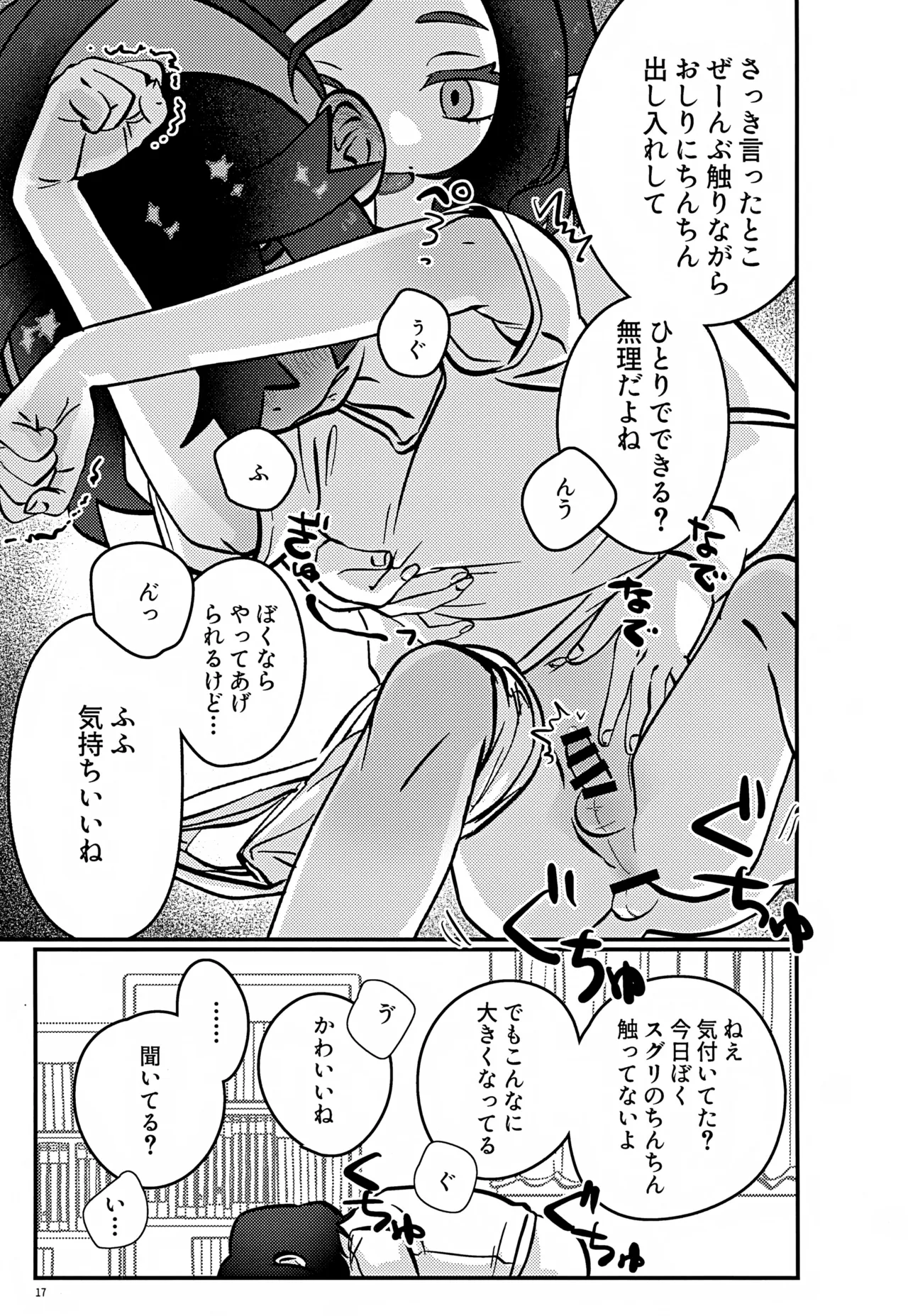 ス本2 - page17