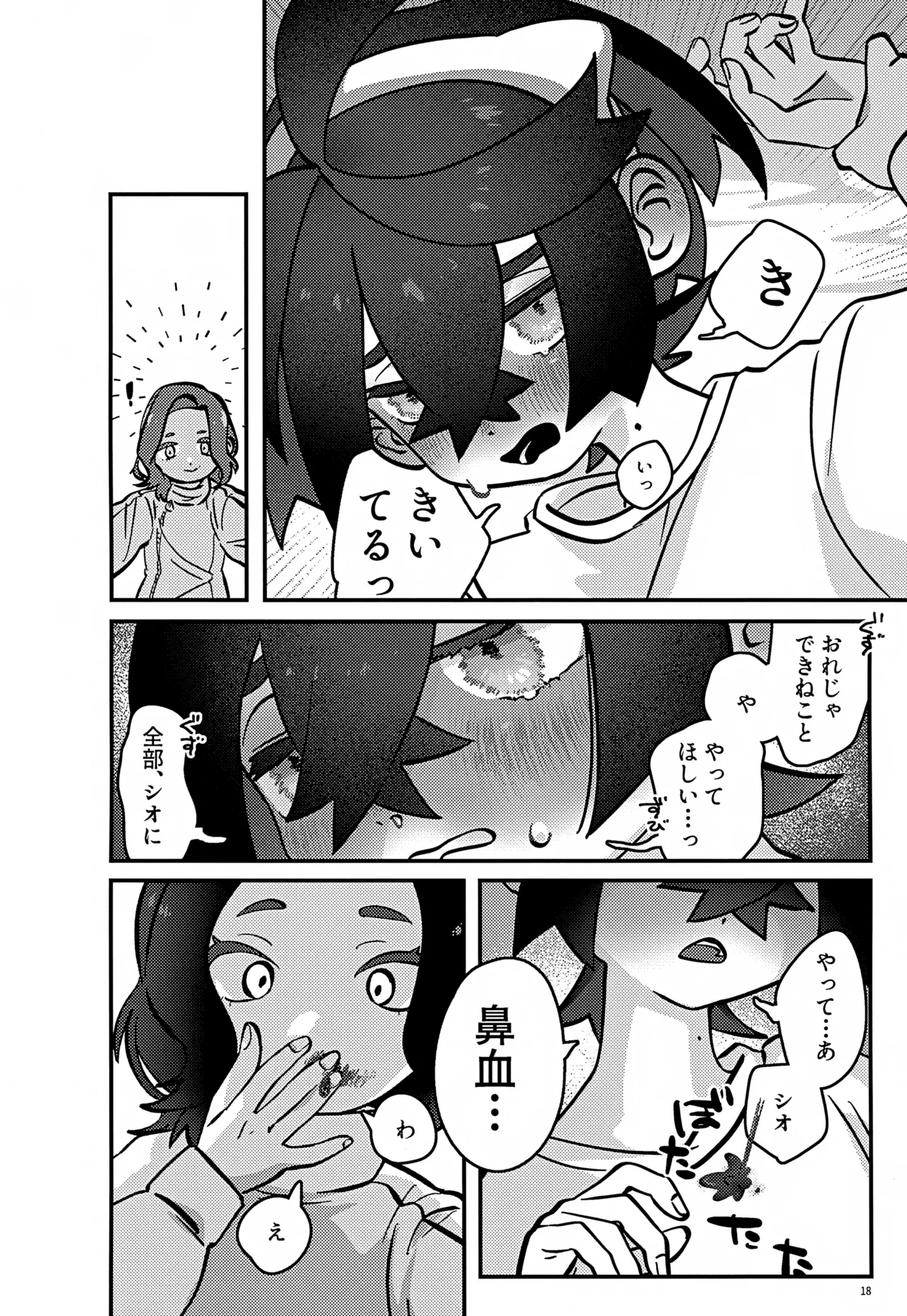ス本2 - page18