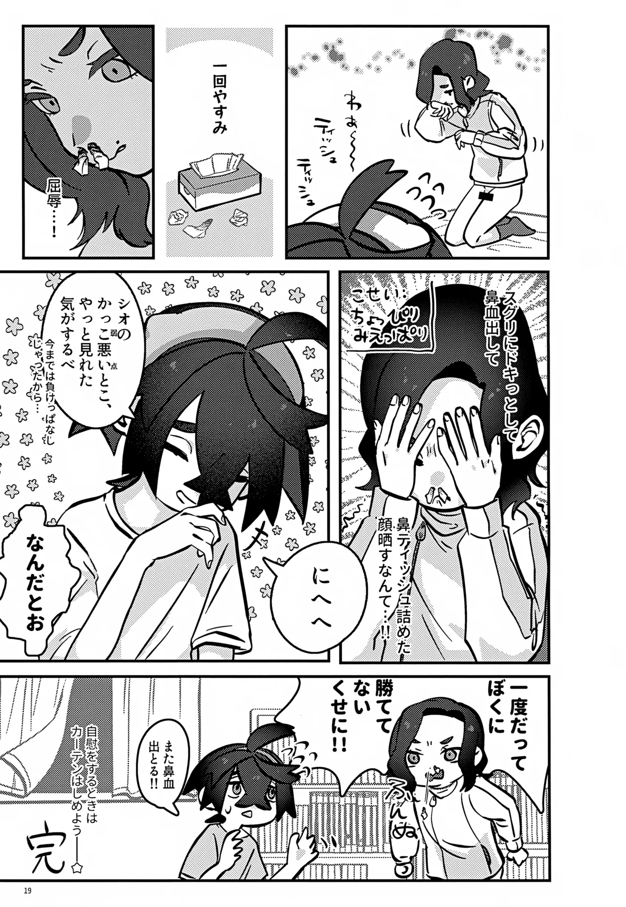 ス本2 - page19