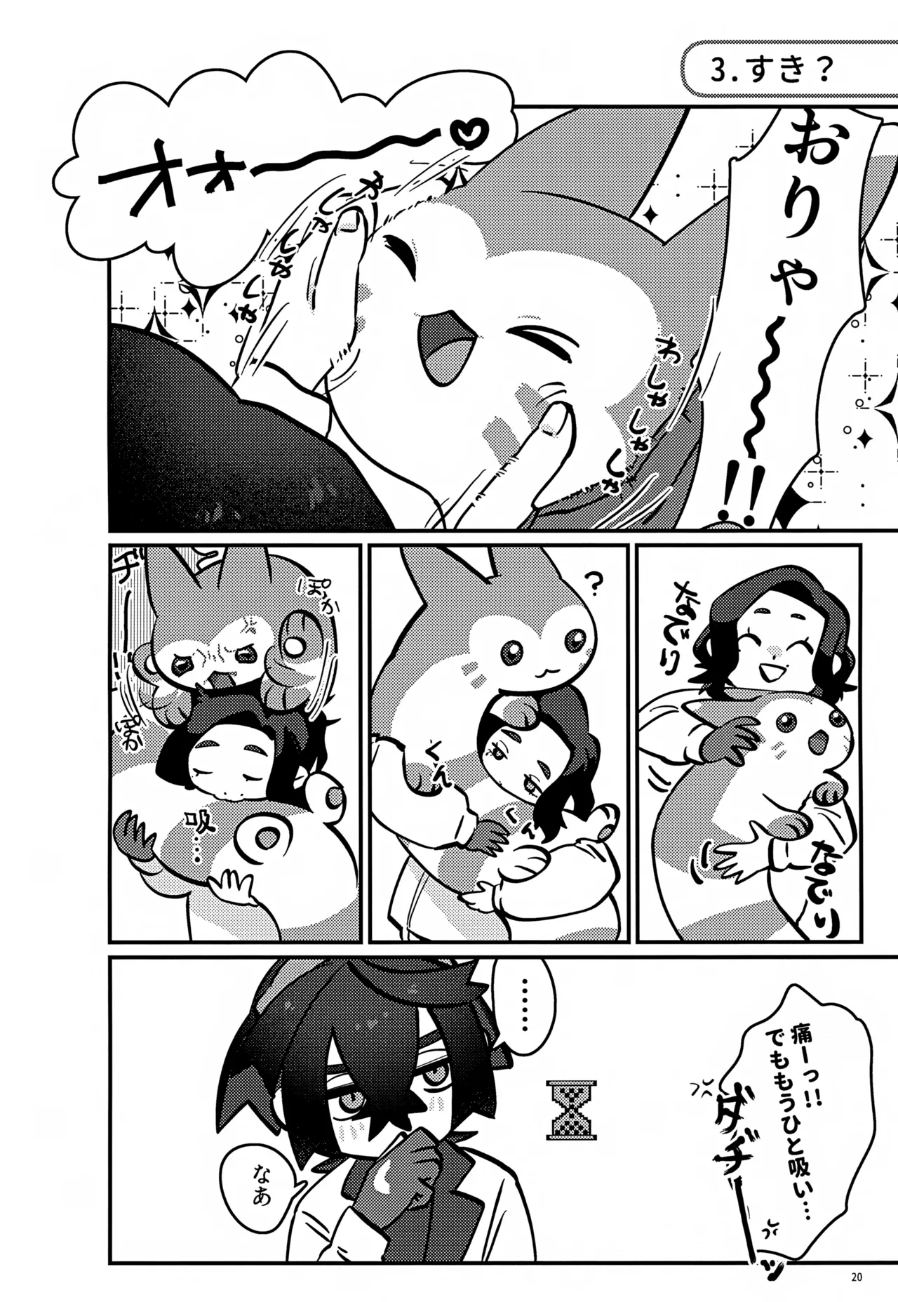 ス本2 - page20