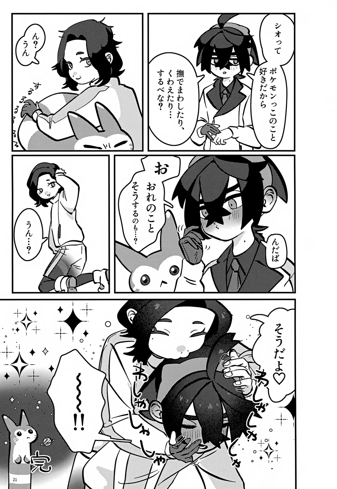 ス本2 - page21