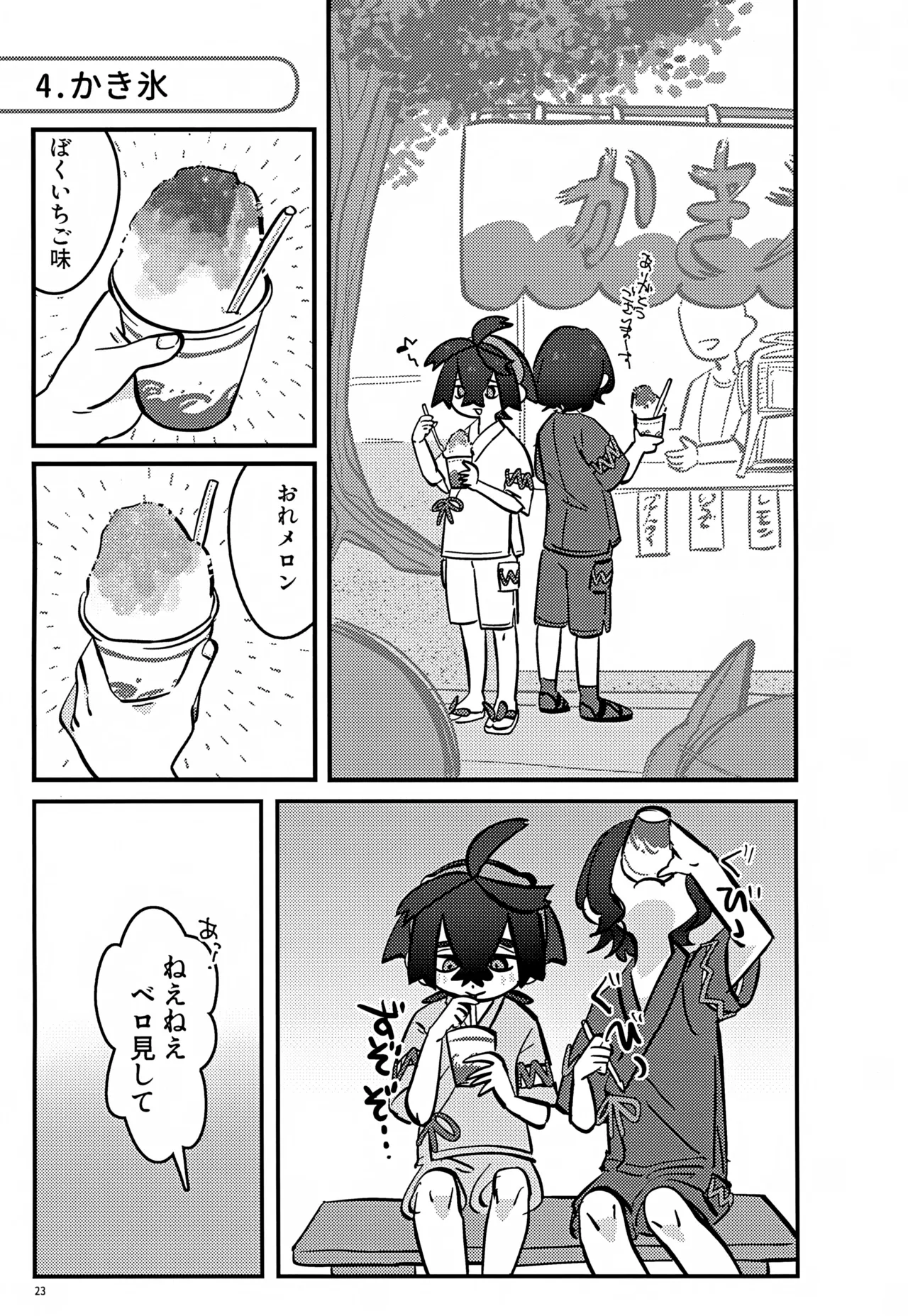 ス本2 - page23