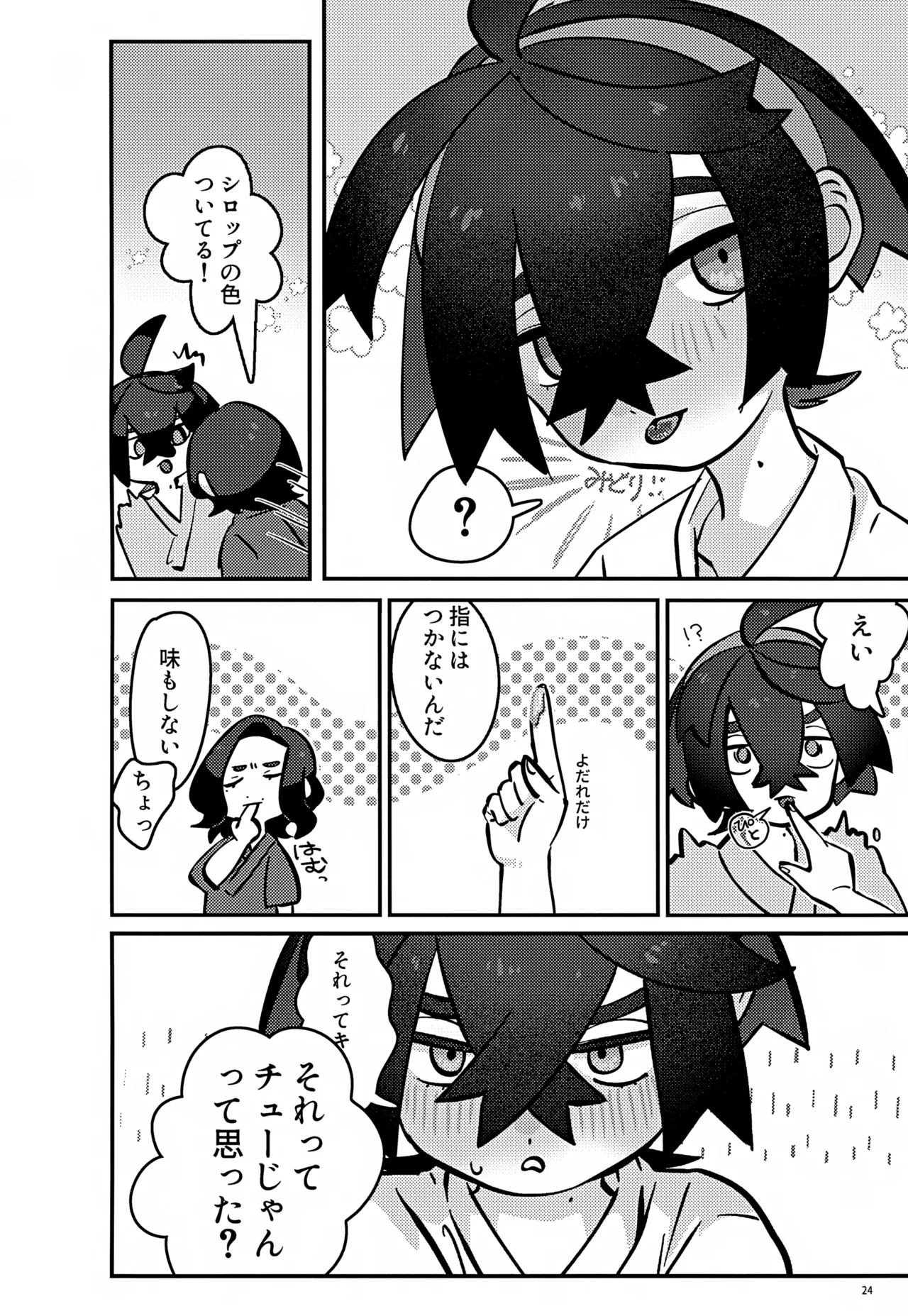 ス本2 - page24